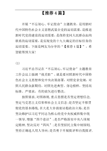 【推荐4篇】