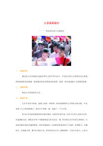 柯达的内部人才提拔法（DOC 30页）