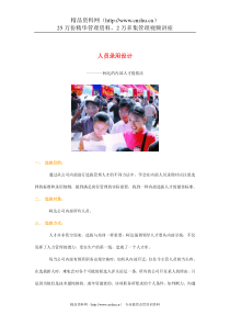 柯达的内部人才提拔法（DOC30页）