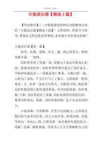 天狼读后感【精选4篇】