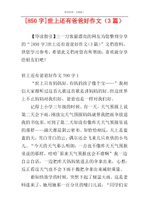[850字]世上还有爸爸好作文（3篇）