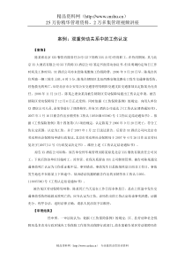 案例：双重劳动关系中的工伤认定
