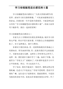 学习培根随笔读后感范例5篇