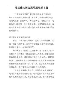 看三傻大闹宝莱坞观后感5篇