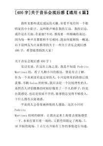 [400字]关于音乐会观后感【通用4篇】