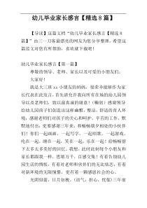 幼儿毕业家长感言【精选8篇】