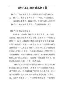 《狮子王》观后感范例5篇