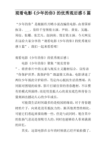 观看电影《少年的你》的优秀观后感5篇