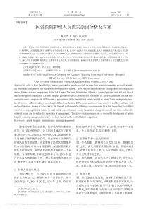 民营医院护理人员流失原因分析及对策