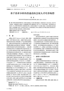 求分析的普通高校会展人才培养构想