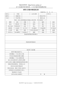 求职人员基本情况登记表(1)