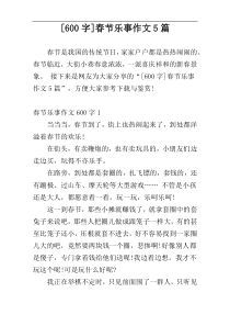 [600字]春节乐事作文5篇