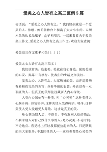 爱美之心人皆有之高三范例5篇