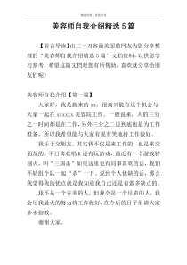 美容师自我介绍精选5篇