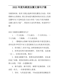 2022年度失眠朋友圈文案句子篇