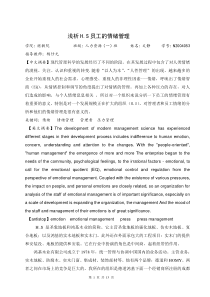 浅析员工的情绪管理
