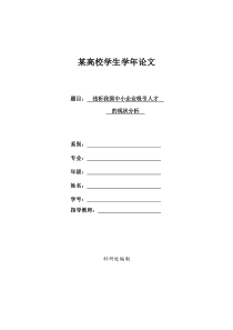 浅析我国中小企业吸引人才的现状分析