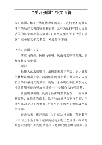 “学习强国”征文5篇