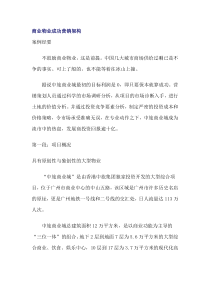 商业物业成功营销架构