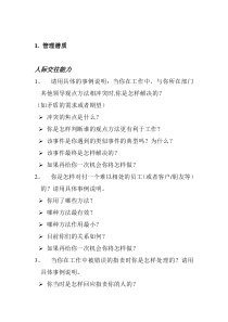 海悦人才测评问卷