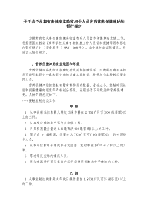 深圳大学关于从事有害健康实验室相关人员