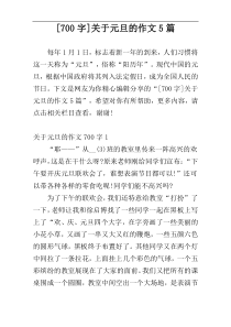 [700字]关于元旦的作文5篇