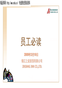 某某旅馆有限公司员工必读(PPT49页)