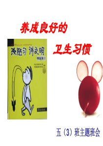 养成良好的卫生习惯3