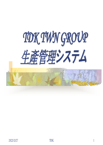 日式生产管理培训