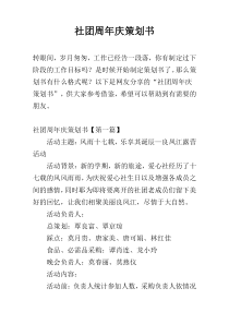 社团周年庆策划书