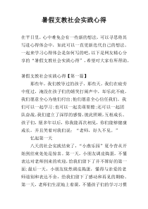 暑假支教社会实践心得