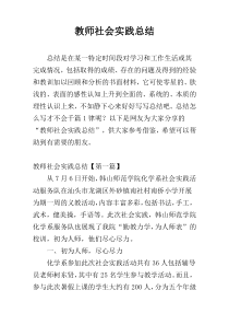 教师社会实践总结