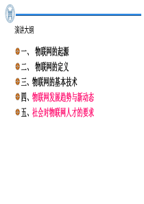 物联网人才要求84