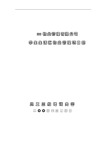 物业管理公司员工三级培训（DOC13）