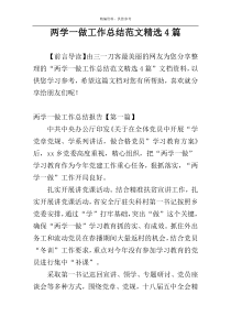 两学一做工作总结范文精选4篇