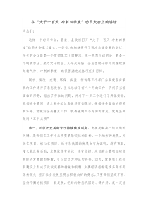 在大干一百天冲刺四季度动员大会上的讲话 (213)