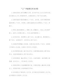 40例上字型排比句 (182)