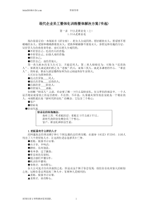 现代企业员工整体化训练整体解决方案(节选)