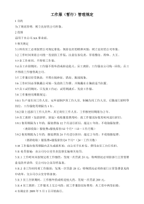 生产型企业员工工作服管理规定