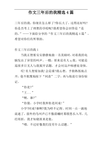 作文三年后的我精选4篇