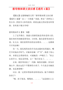 慈母情深课文读后感【通用4篇】