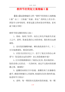 教师节的简短文案精编5篇
