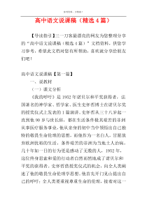 高中语文说课稿（精选4篇）