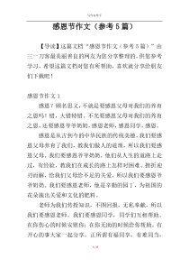 感恩节作文（参考5篇）