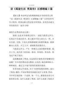 读《渴望生活 梵高传》后感精编3篇