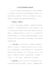 矿业区队班组建设汇报材料 (179)