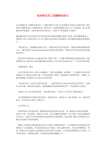 知识型员工难管在哪里？