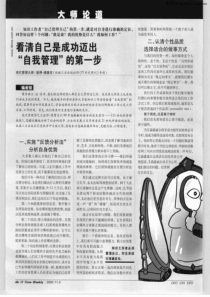 看清自己是成功迈出“自我管理”的第一步