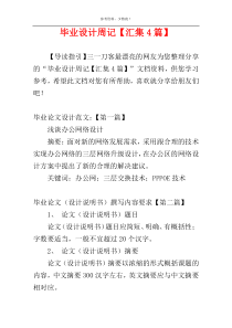 毕业设计周记【汇集4篇】