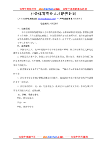 社会体育专业人才培养计划